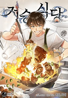 Cover of Restaurant in the After Life