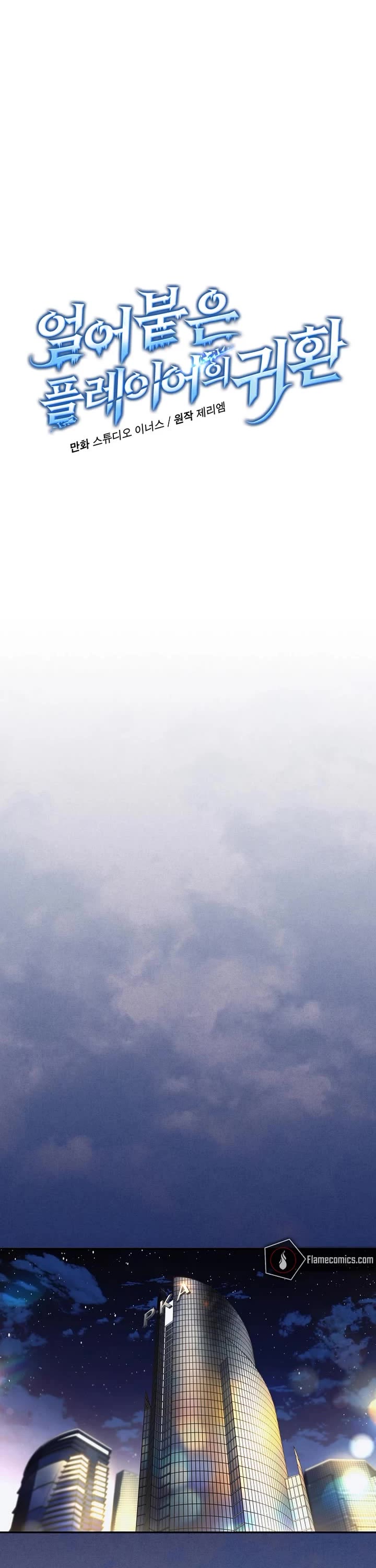 Return of the Frozen Player chapter 202 page 7