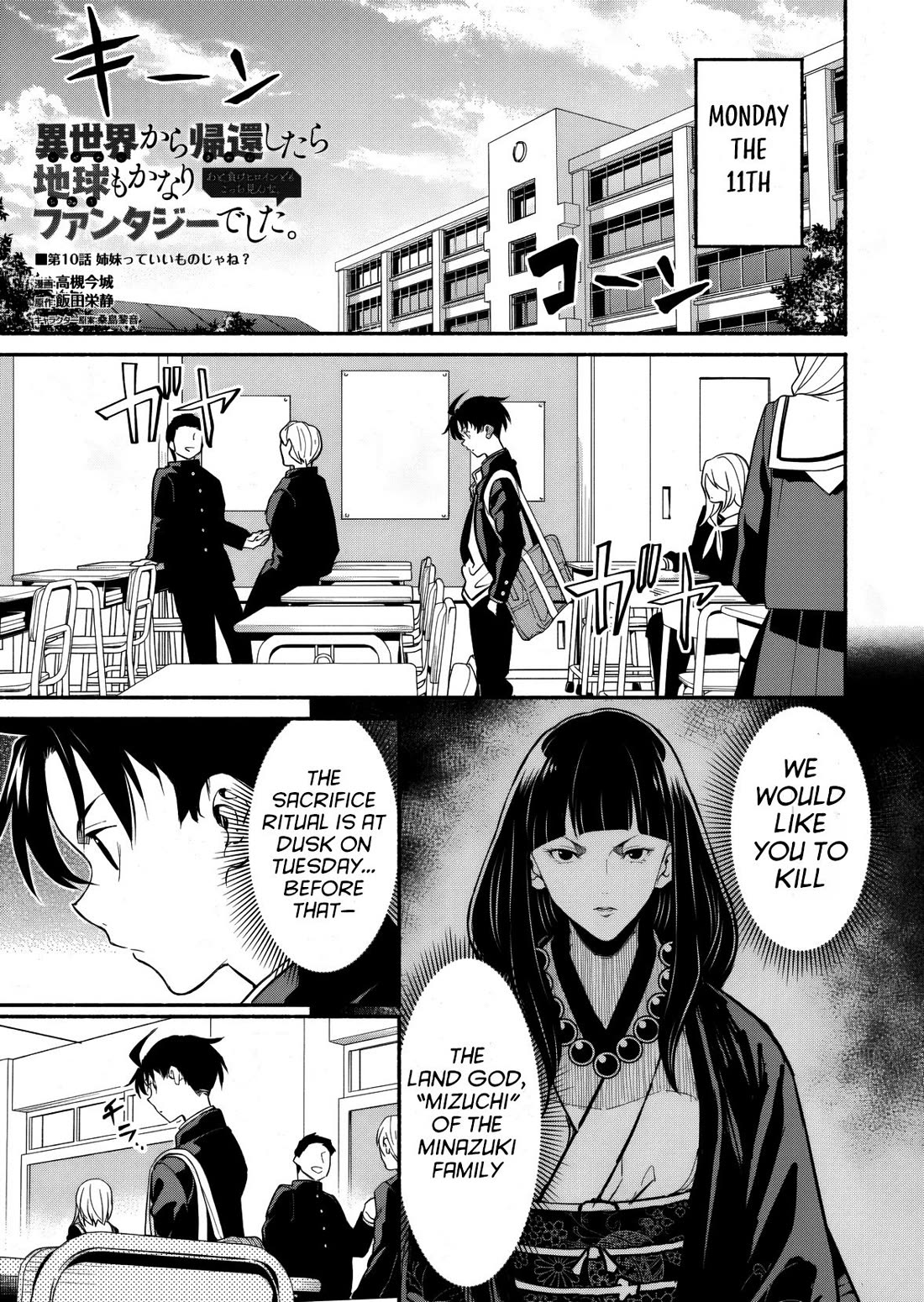 Returned from Another World, Earth Turned Out to Be Quite the Fantasy Too. Also, Losing Heroines, Stop Looking This Way chapter 10 page 2