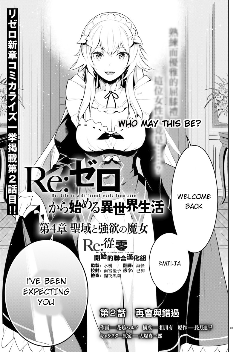 Re:ZERO -Starting Life in Another World-, Chapter 4: The Sanctuary and the Witch of Greed chapter 2 page 1