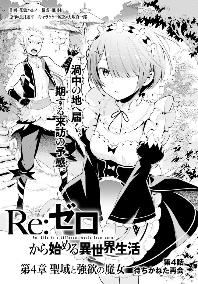 Re:ZERO -Starting Life in Another World-, Chapter 4: The Sanctuary and the Witch of Greed chapter 4 page 2