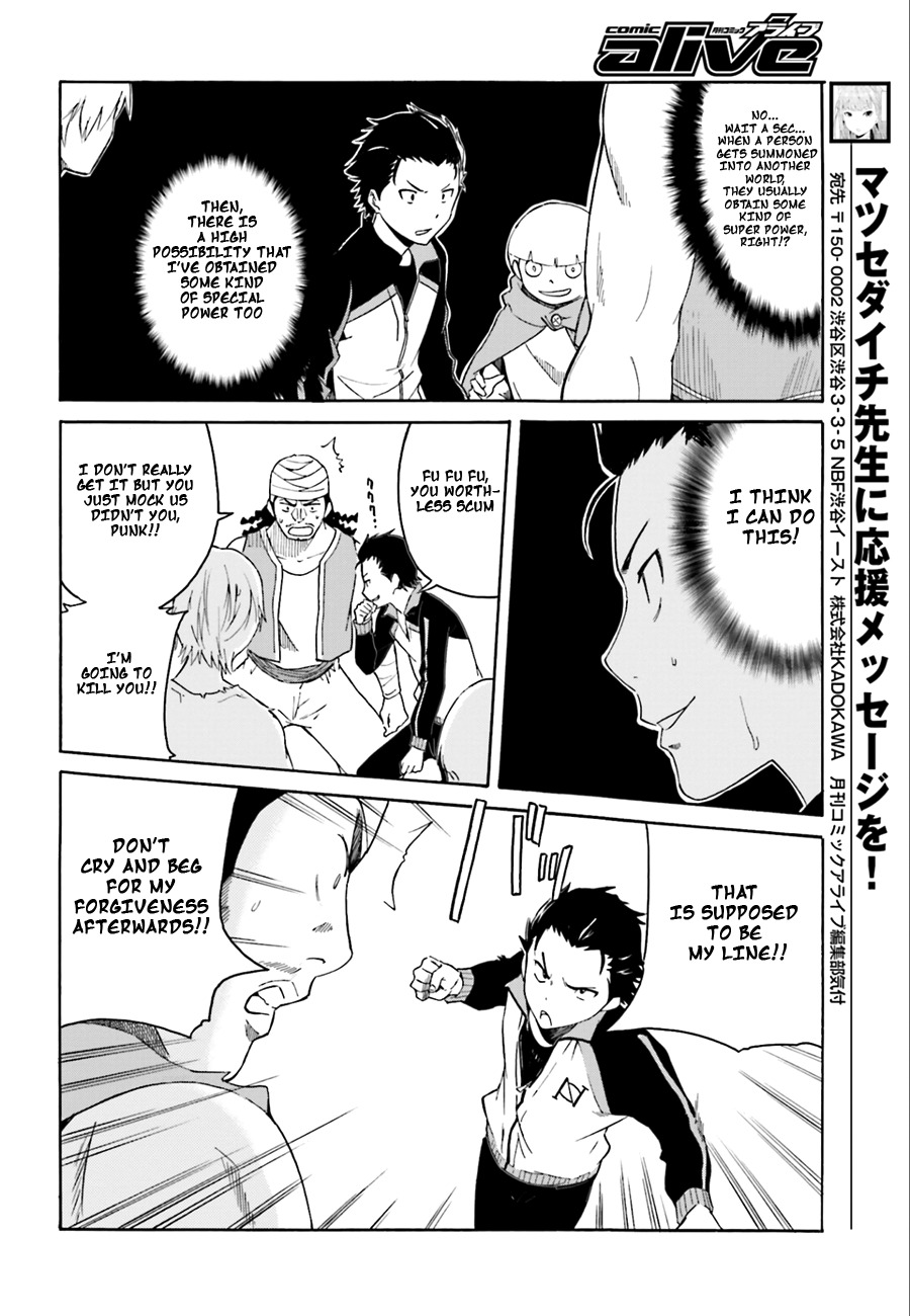 Re:Zero kara Hajimeru Isekai Seikatsu - Daisshou - Outo no Ichinichi Hen chapter 1 page 11