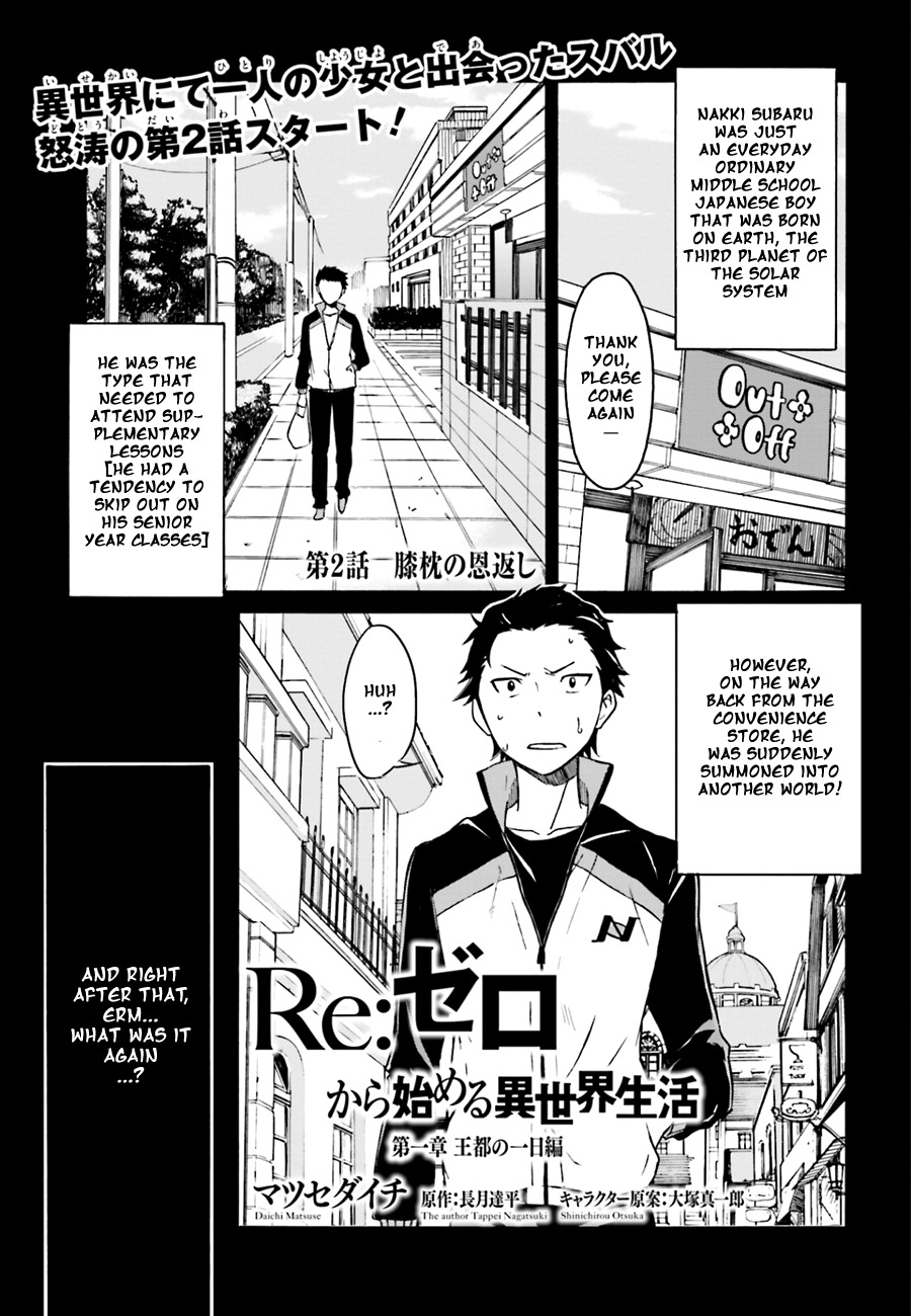 Re:Zero kara Hajimeru Isekai Seikatsu - Daisshou - Outo no Ichinichi Hen chapter 2 page 3