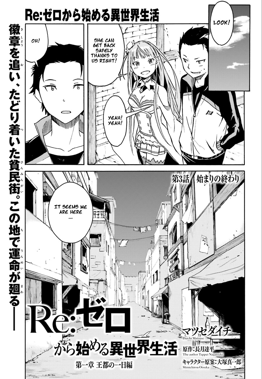 Re:Zero kara Hajimeru Isekai Seikatsu - Daisshou - Outo no Ichinichi Hen chapter 3 page 2