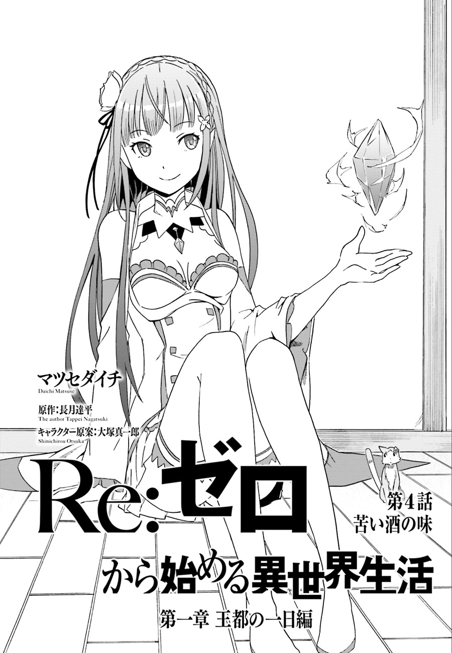 Re:Zero kara Hajimeru Isekai Seikatsu - Daisshou - Outo no Ichinichi Hen chapter 4 page 4