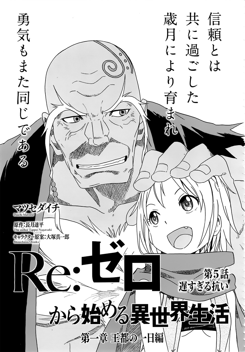 Re:Zero kara Hajimeru Isekai Seikatsu - Daisshou - Outo no Ichinichi Hen chapter 5 page 4