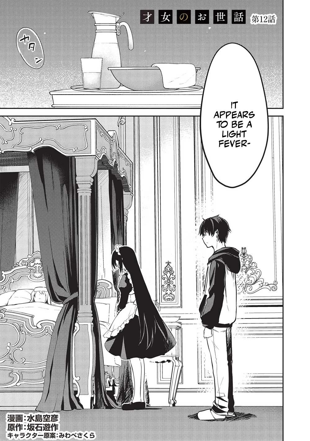 The Most High-Class Caretaker: I Started Looking After the Flawless Rich Girls at the Most Prestigious School chapter 12 page 1