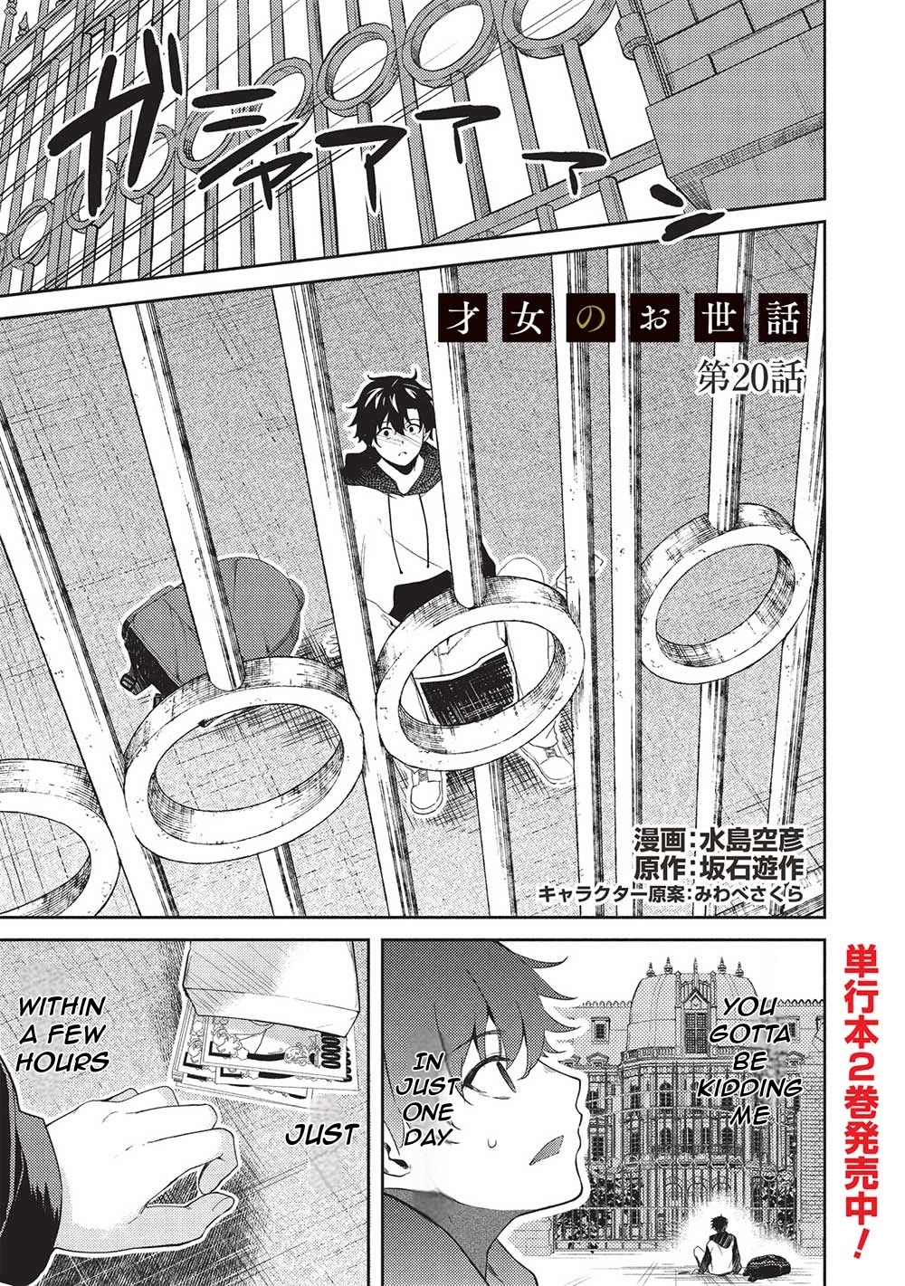 The Most High-Class Caretaker: I Started Looking After the Flawless Rich Girls at the Most Prestigious School chapter 20 page 2