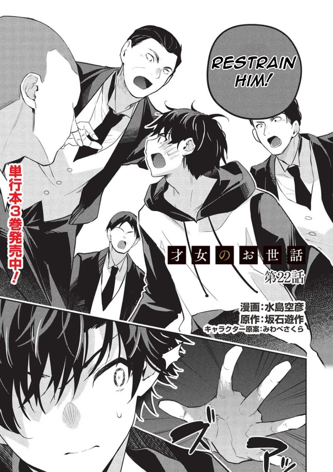 The Most High-Class Caretaker: I Started Looking After the Flawless Rich Girls at the Most Prestigious School chapter 22 page 5