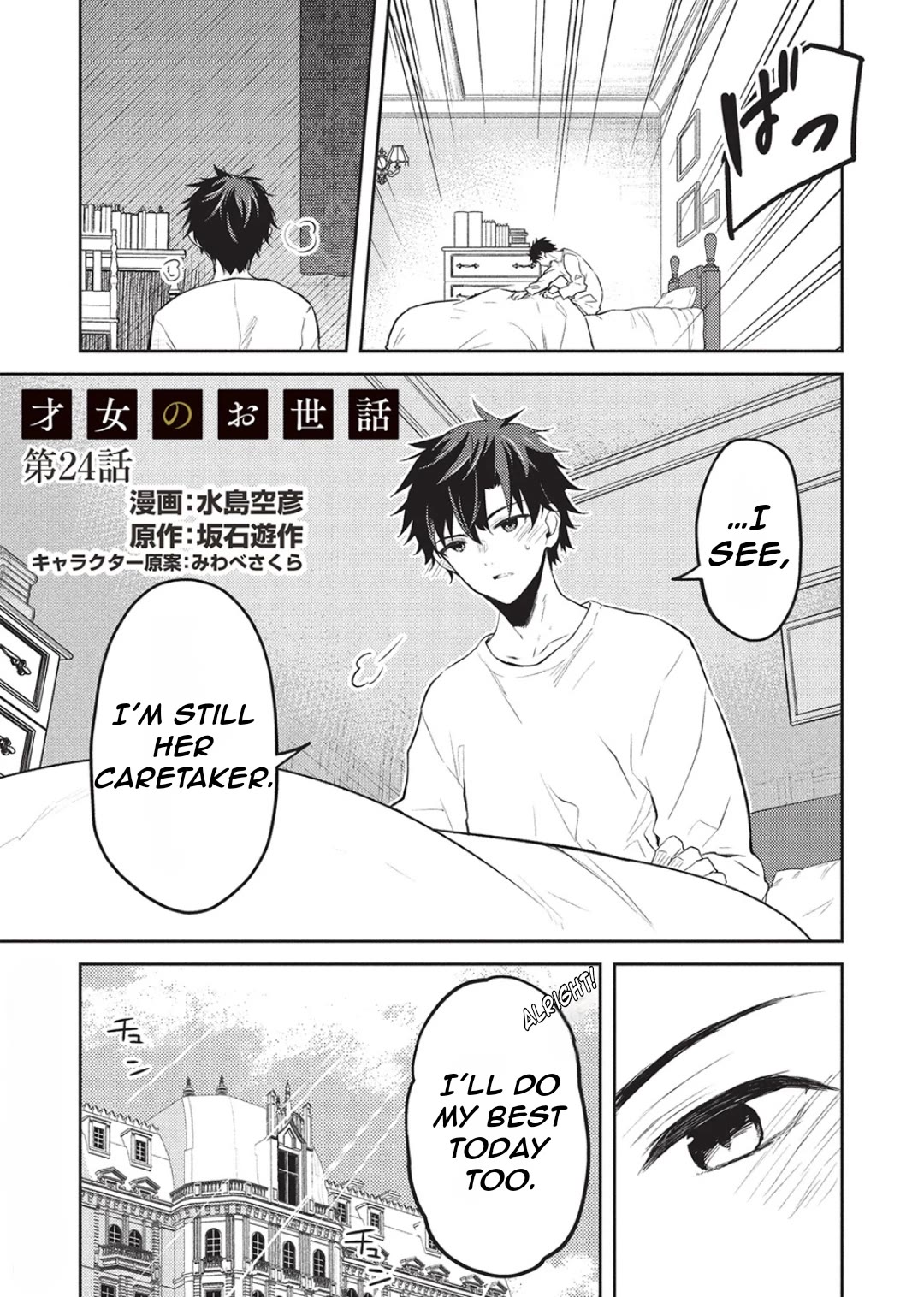 The Most High-Class Caretaker: I Started Looking After the Flawless Rich Girls at the Most Prestigious School chapter 24 page 4