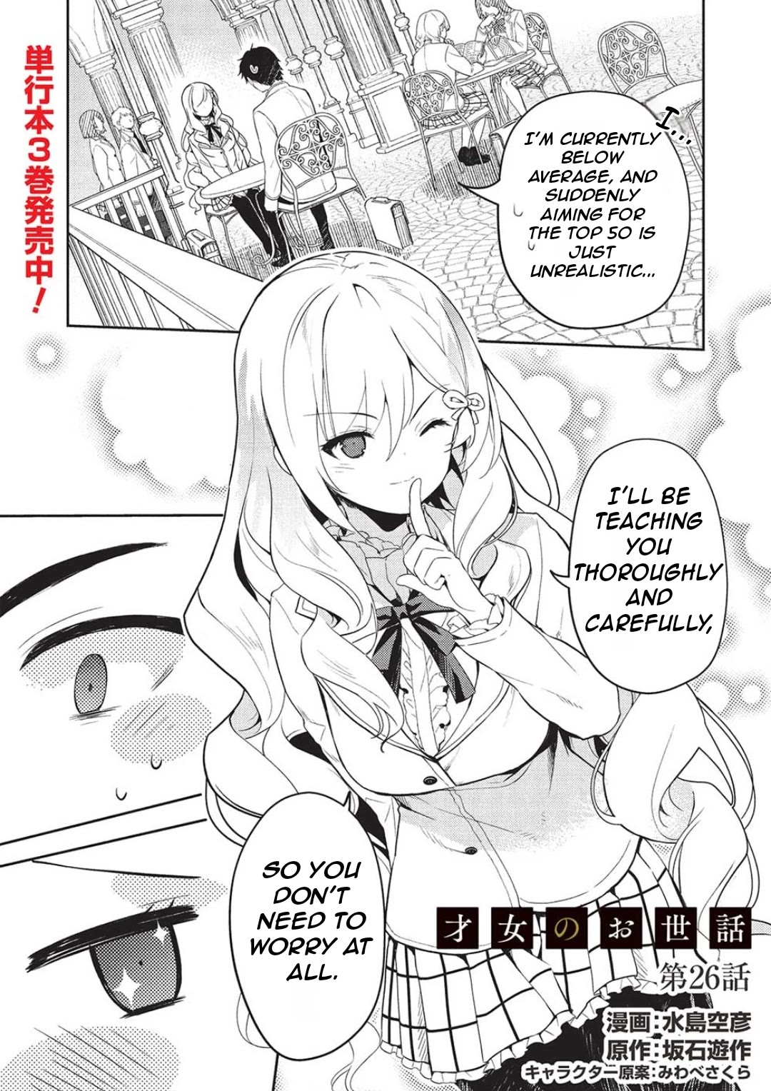 Rich Girl Caretaker chapter 26 page 4
