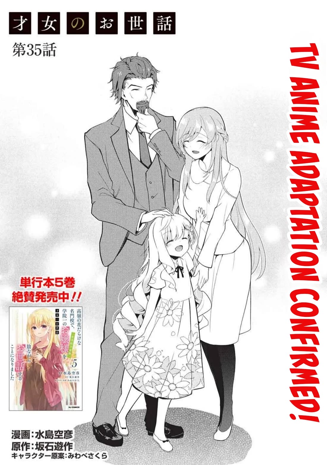 Rich Girl Caretaker chapter 35 page 4