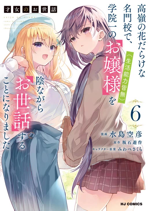 Rich Girl Caretaker chapter 39 page 2
