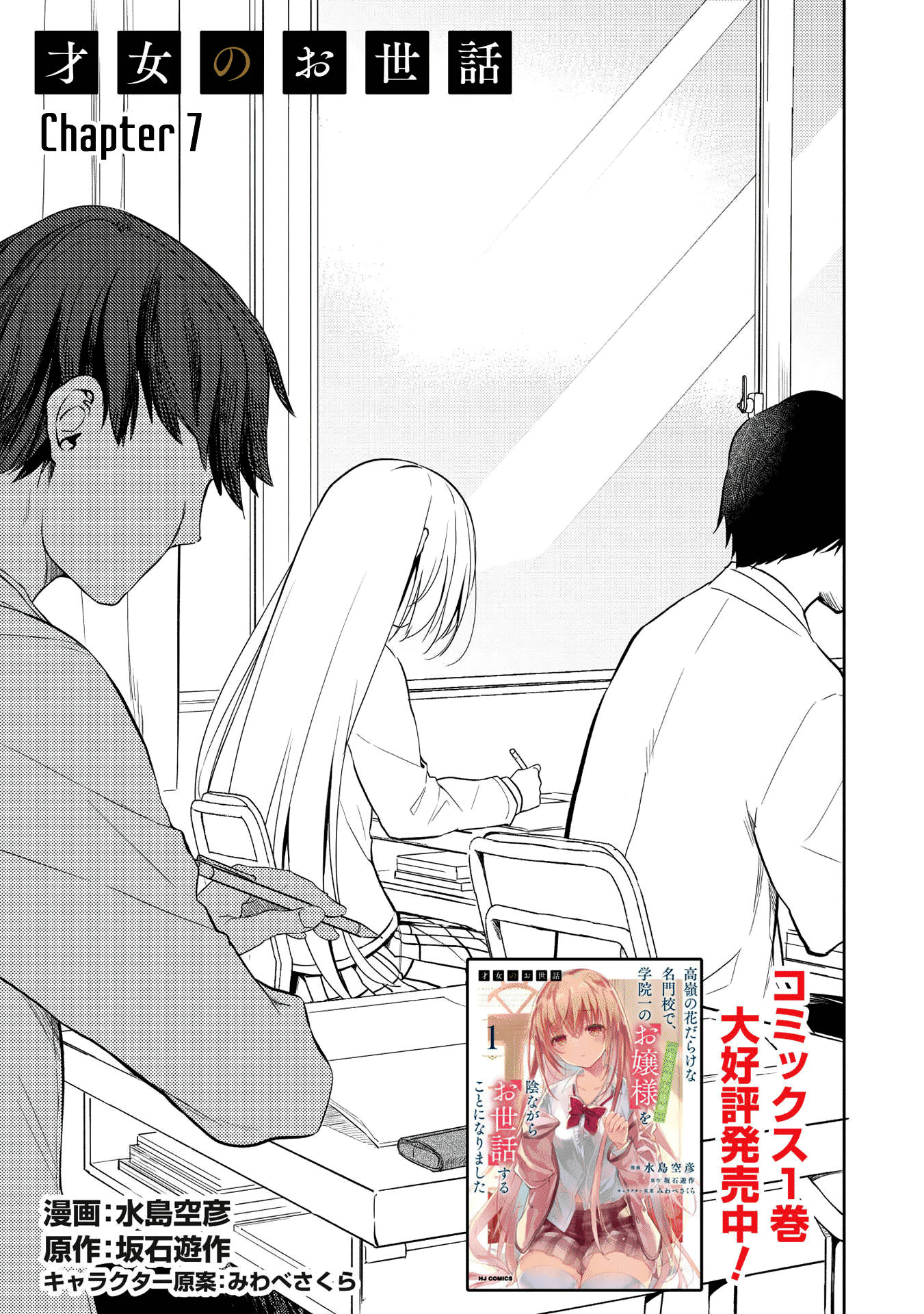 The Most High-Class Caretaker: I Started Looking After the Flawless Rich Girls at the Most Prestigious School chapter 7 page 1