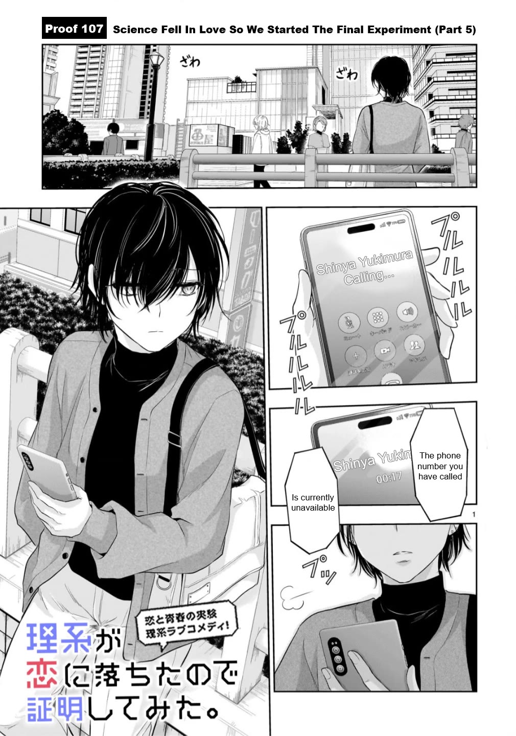 Rike ga Koi ni Ochita no de Shoumeishitemita chapter 107 page 1