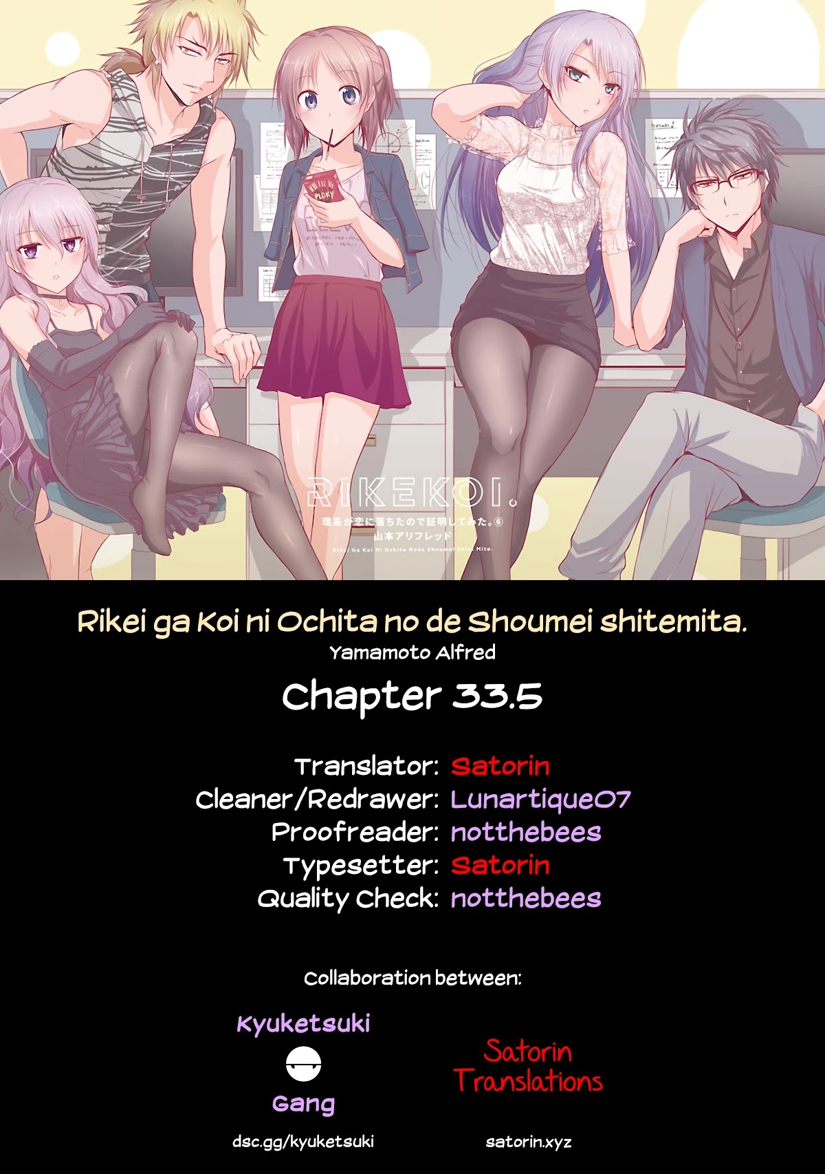 Rike ga Koi ni Ochita no de Shoumeishitemita chapter 33.5 page 7