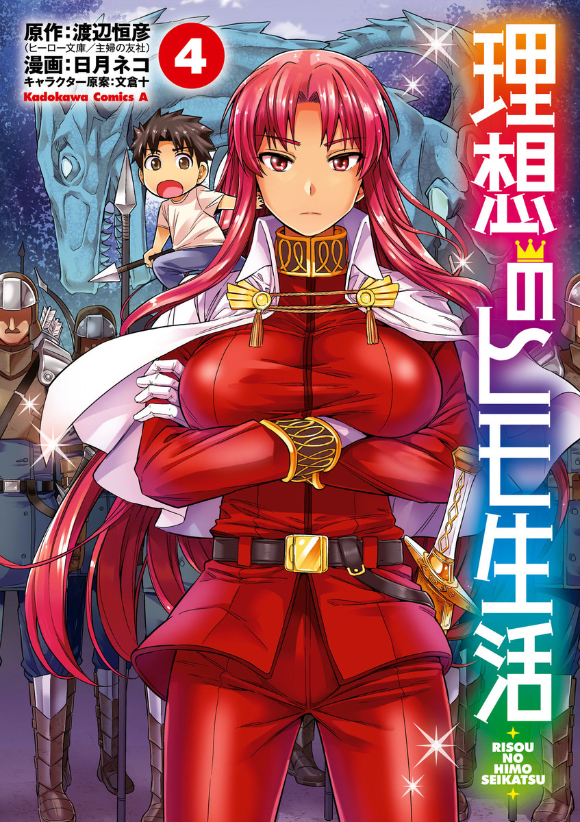 Cover of Risou no Himo Seikatsu