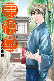 Cover of Rokuhoudou Yotsuiro-Biyori