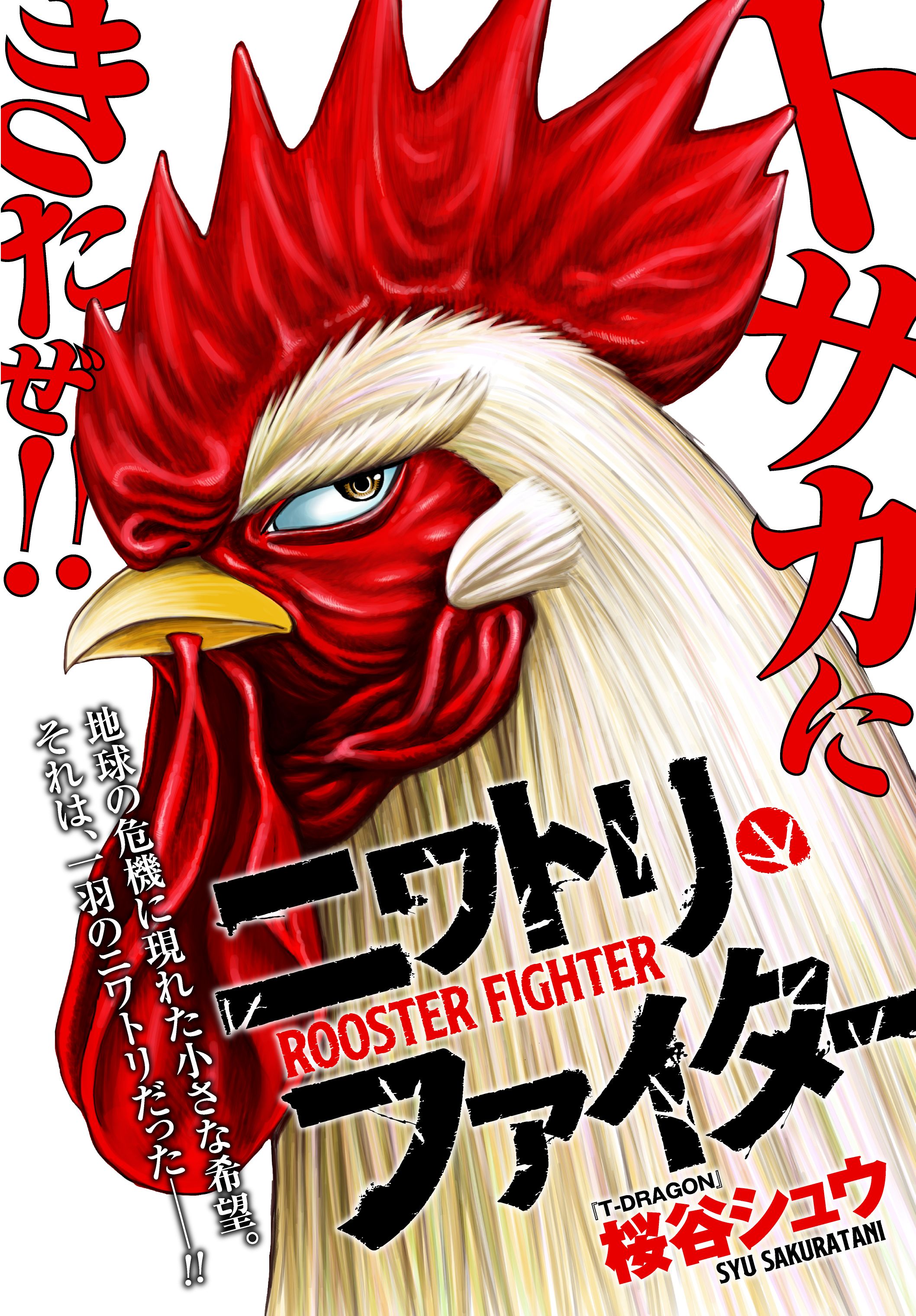 Rooster Fighter chapter 2 page 2
