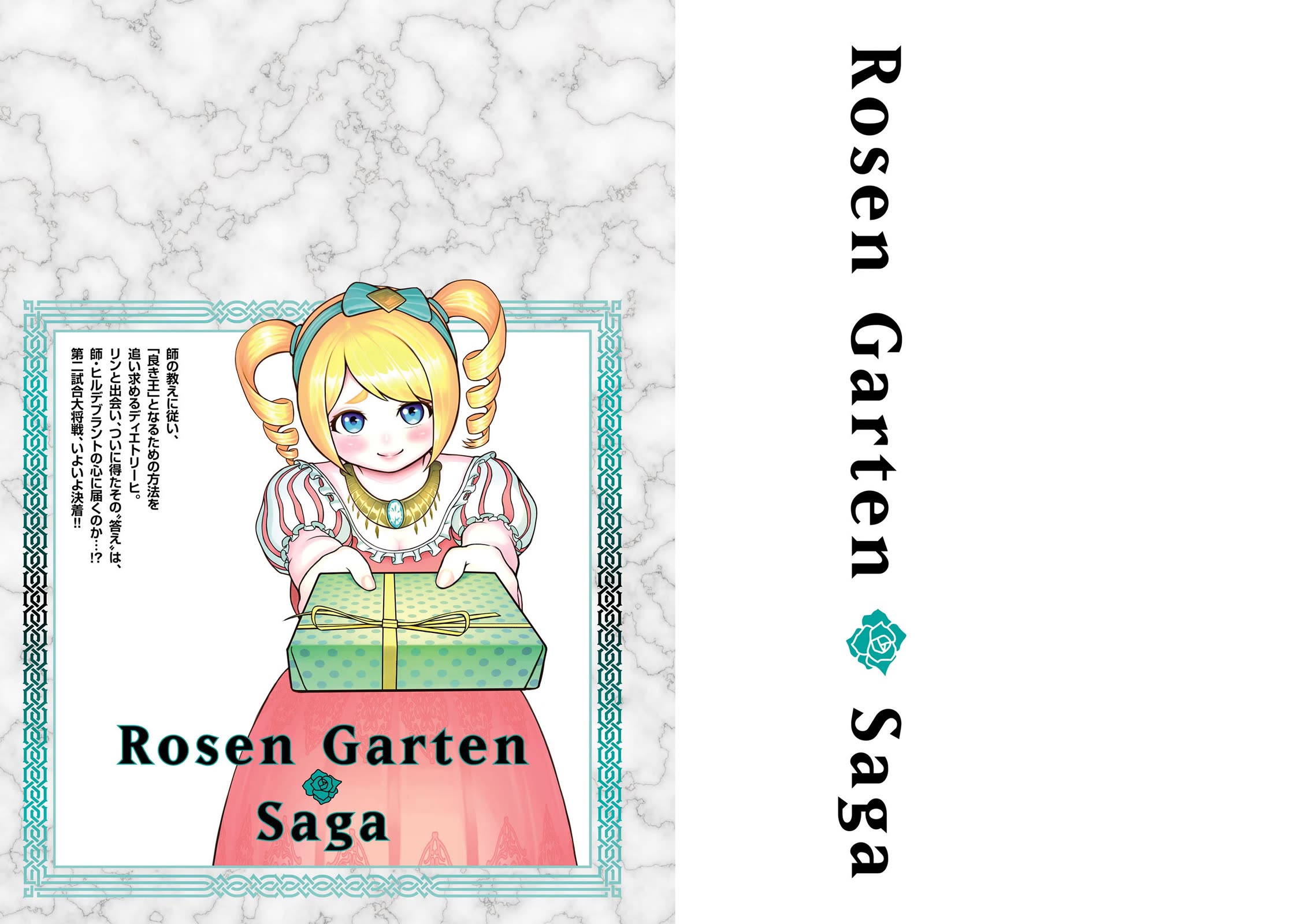 Rosen Garten Saga chapter 41.5 page 2