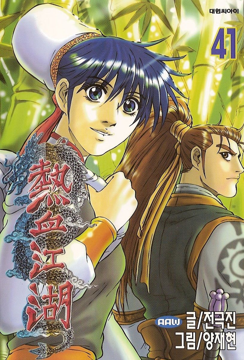 Ruler of the Land chapter 267 page 1