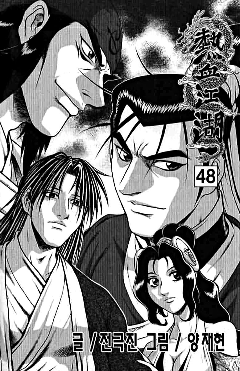 Ruler of the Land chapter 307 page 2