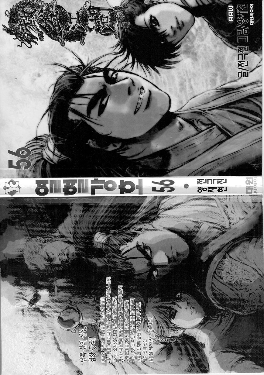 Ruler of the Land chapter 355 page 2