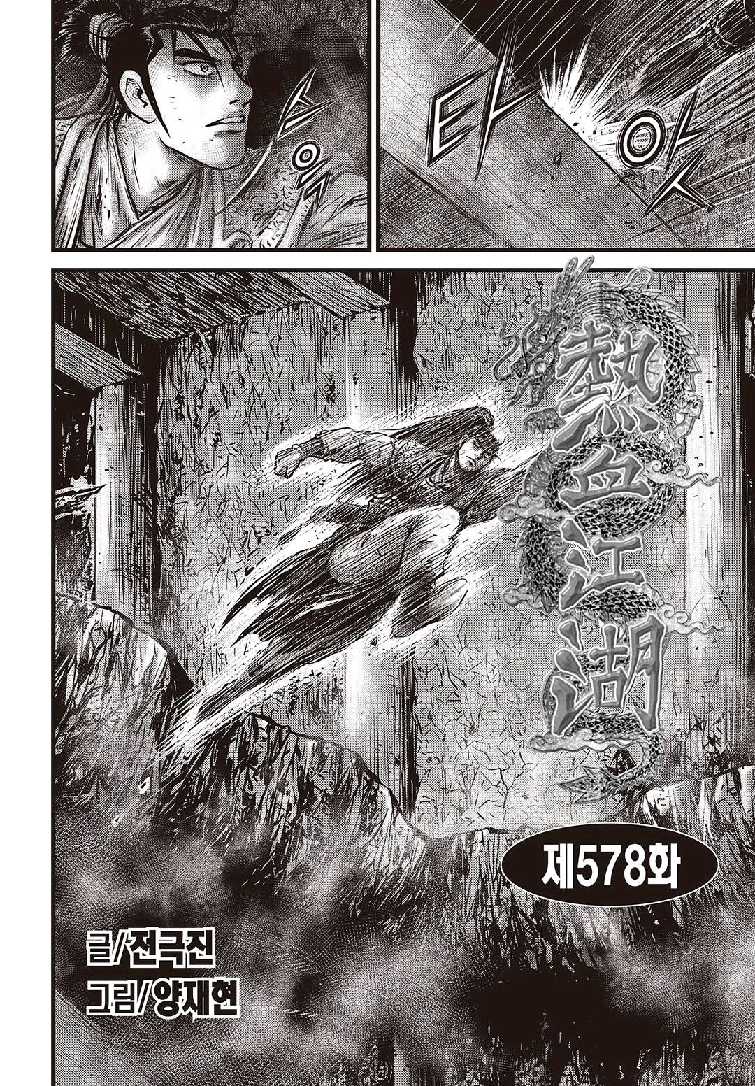 Ruler of the Land chapter 578 page 1