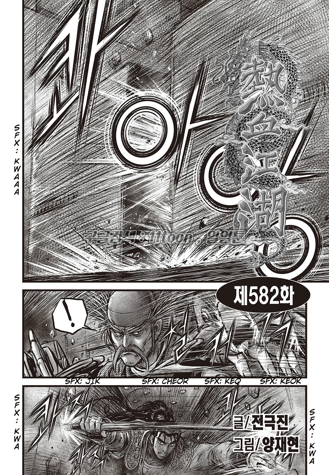 Ruler of the Land chapter 582 page 3