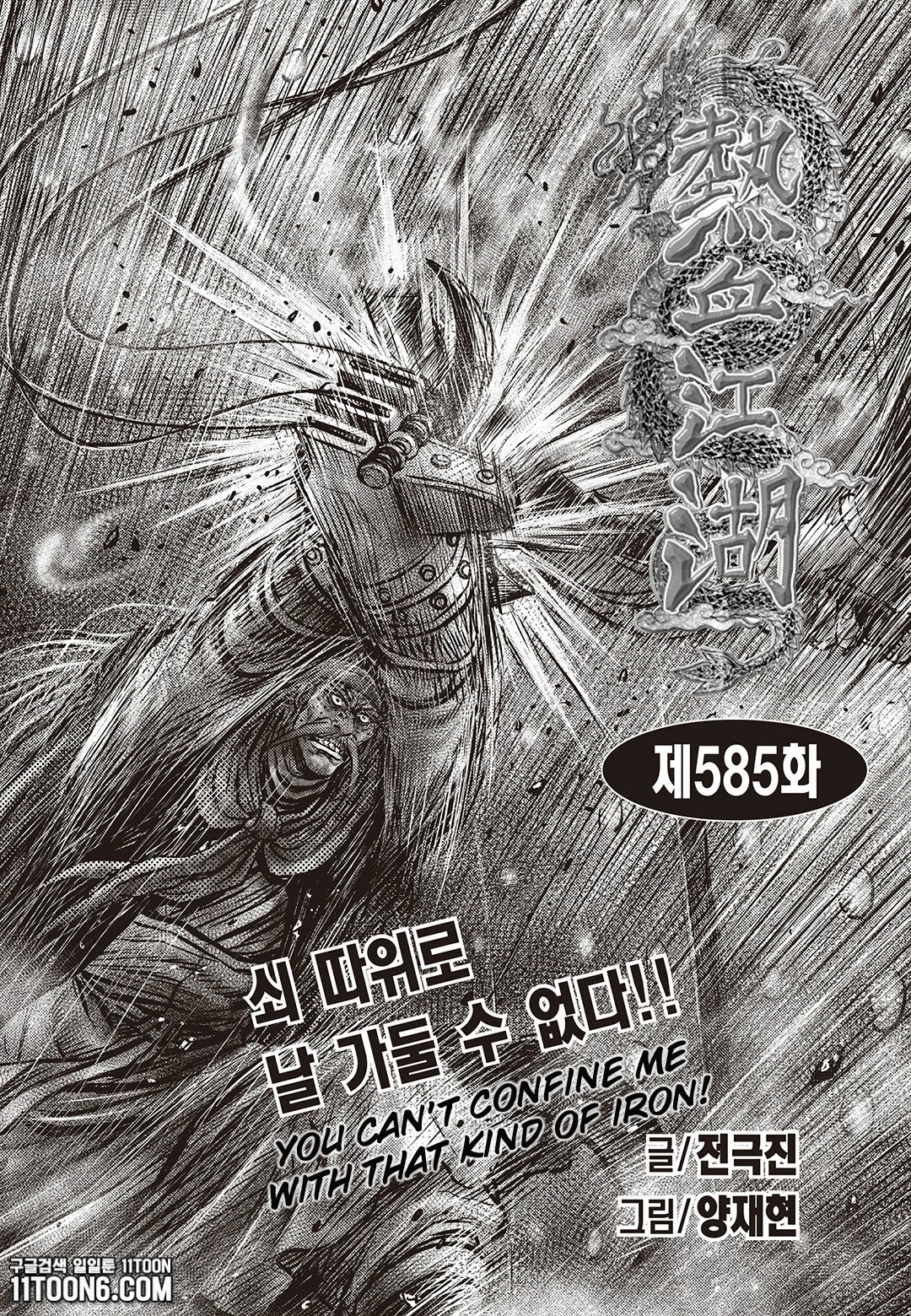 Ruler of the Land chapter 585 page 1