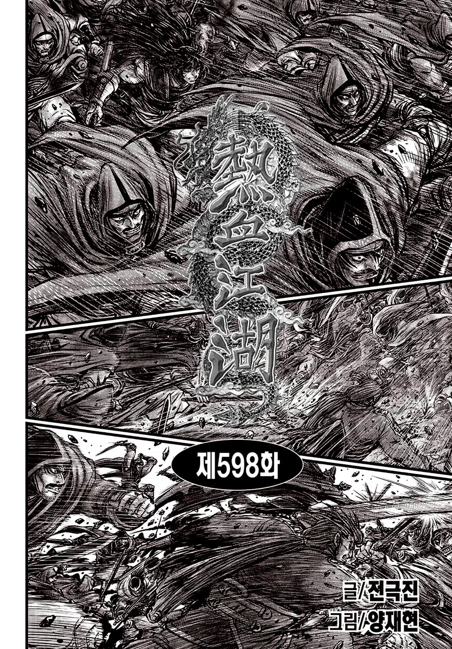 Ruler of the Land chapter 598 page 2