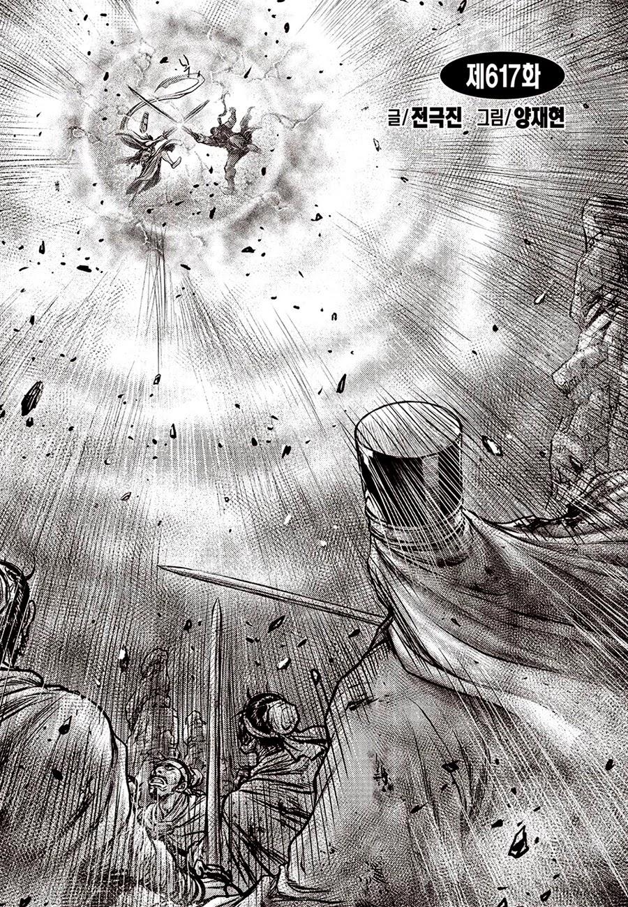 Ruler of the Land chapter 617 page 2