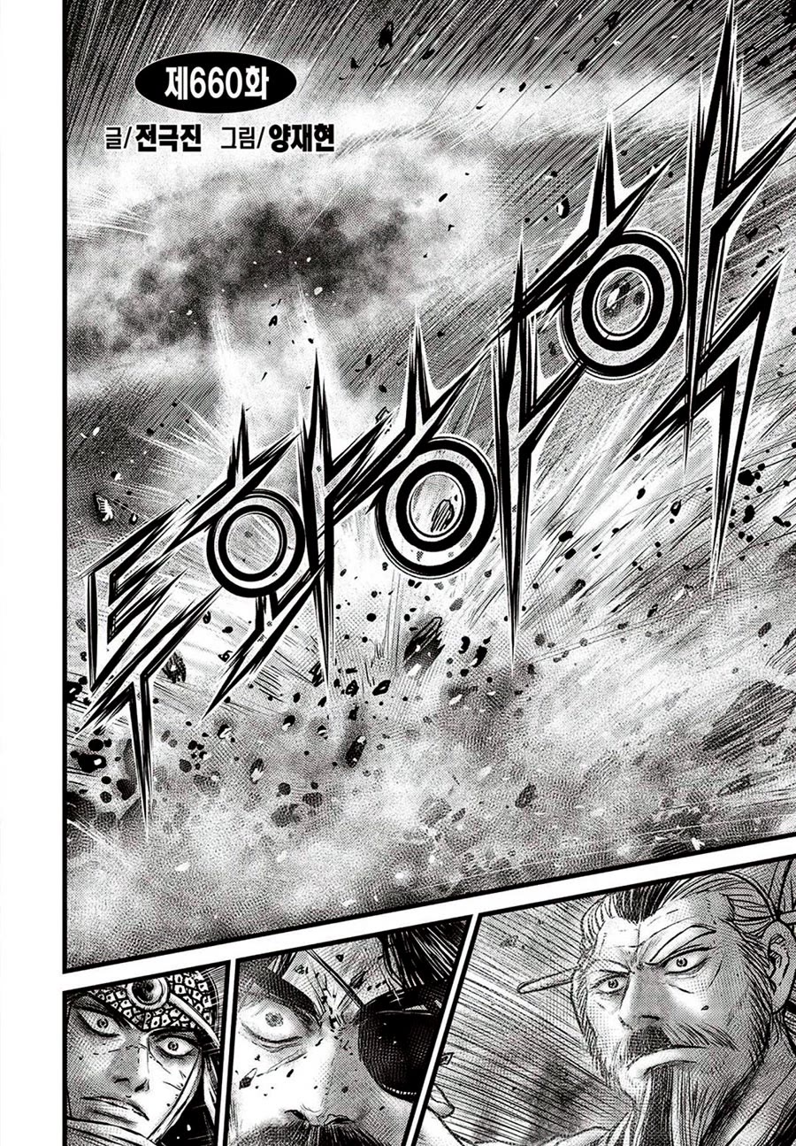 Ruler of the Land chapter 660 page 2