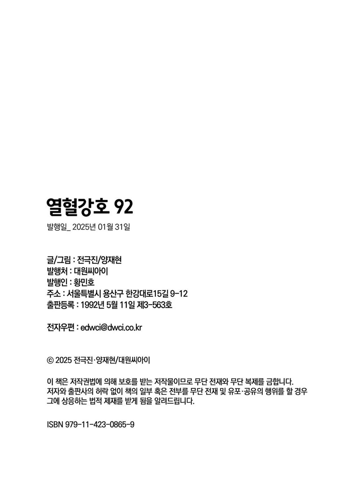 Ruler of the Land chapter 692 page 9