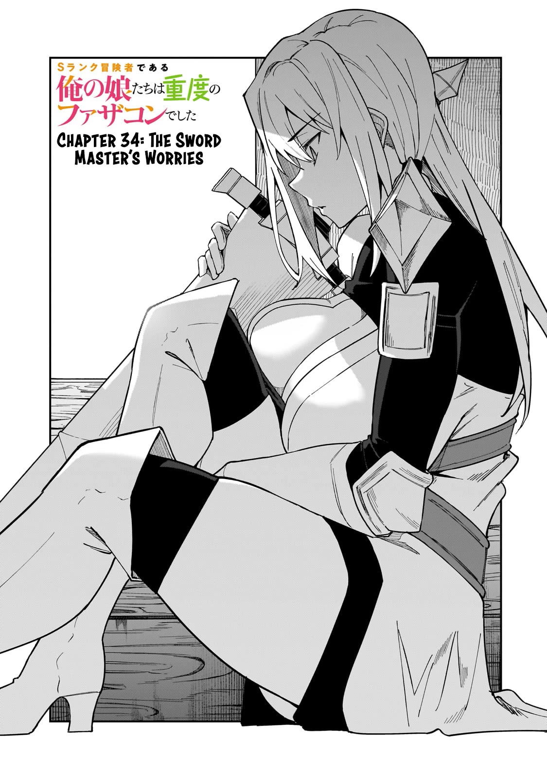 S Rank Boukensha de aru Ore no Musume-tachi wa Juudo no Father Con deshita chapter 34 page 2