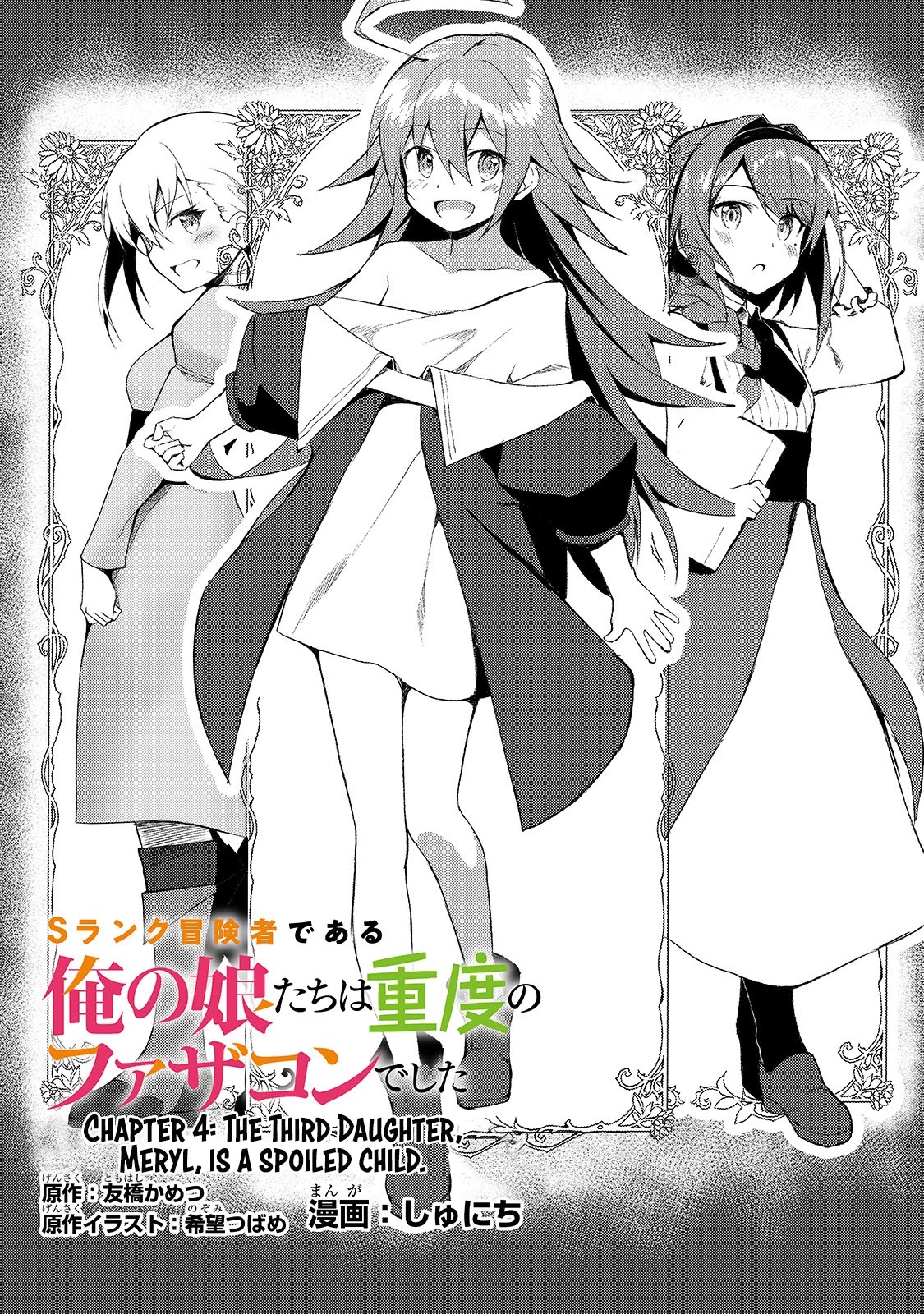 S Rank Boukensha de aru Ore no Musume-tachi wa Juudo no Father Con deshita chapter 4 page 2