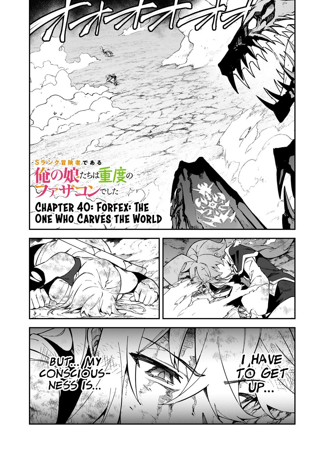 S Rank Boukensha de aru Ore no Musume-tachi wa Juudo no Father Con deshita chapter 40 page 2