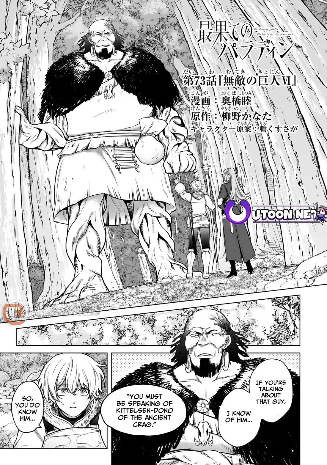 Saihate no Paladin chapter 73 page 2