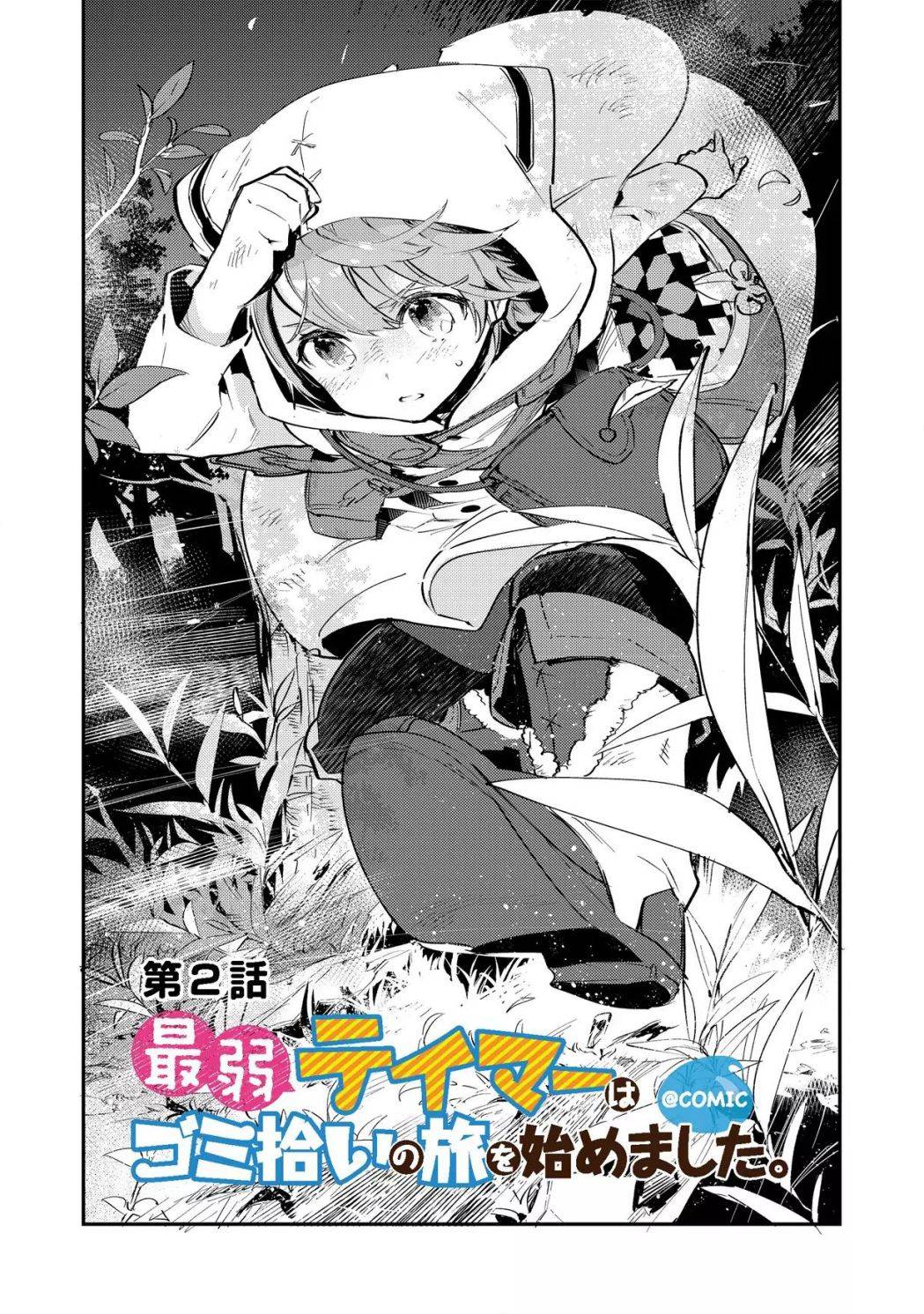 Saijaku Tamer wa Gomi Hiroi no Tabi o Hajimemashita chapter 2 page 1