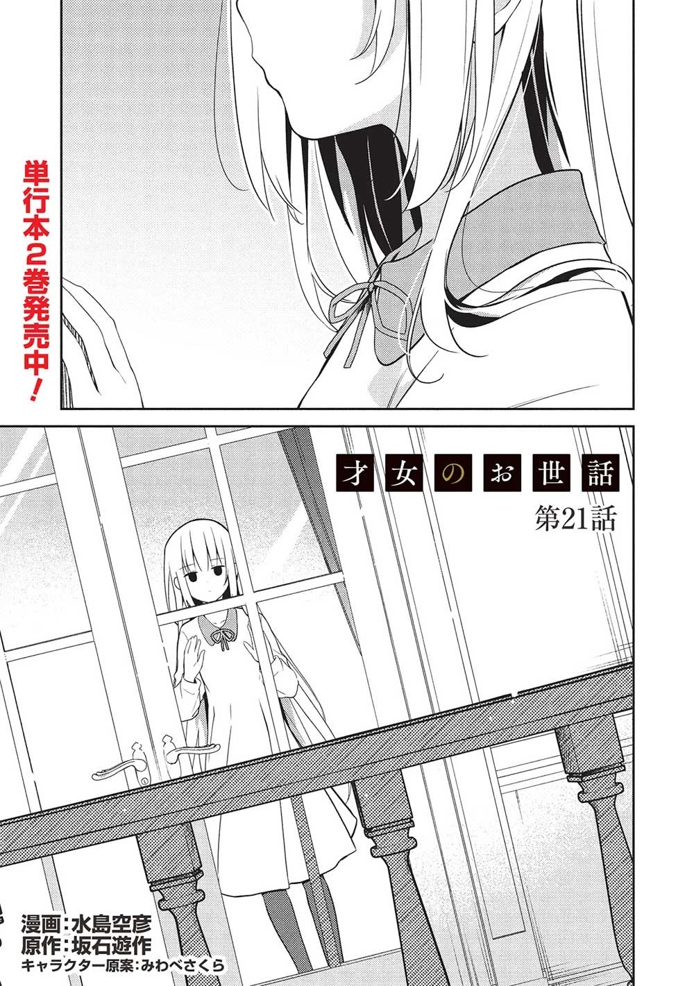 Saijo no Osewa chapter 21 page 4