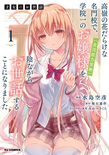 Cover of Saijo no Osewa