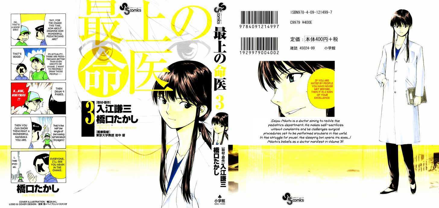 Saijou no Meii chapter 16 page 1