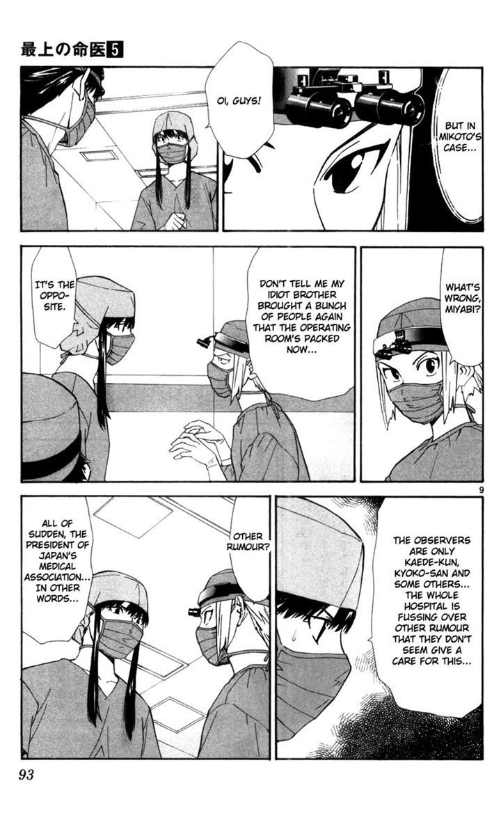 Saijou no Meii chapter 39 page 9