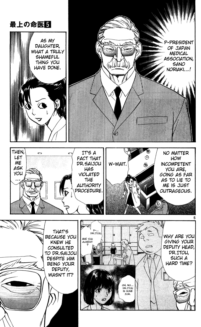 Saijou no Meii chapter 41 page 7