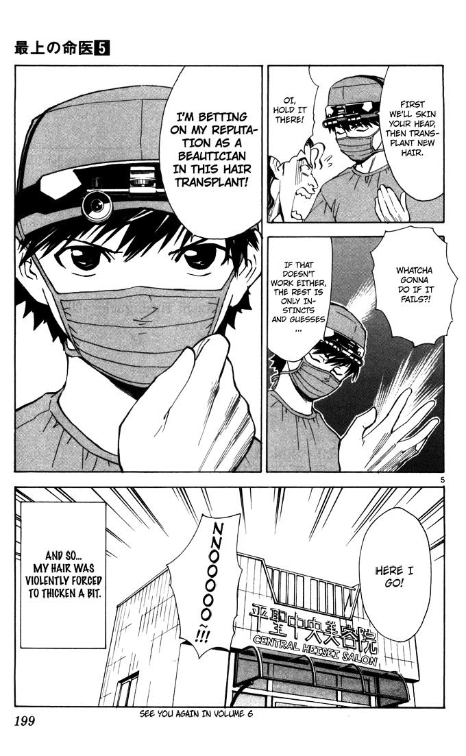 Saijou no Meii chapter 44.5 page 5