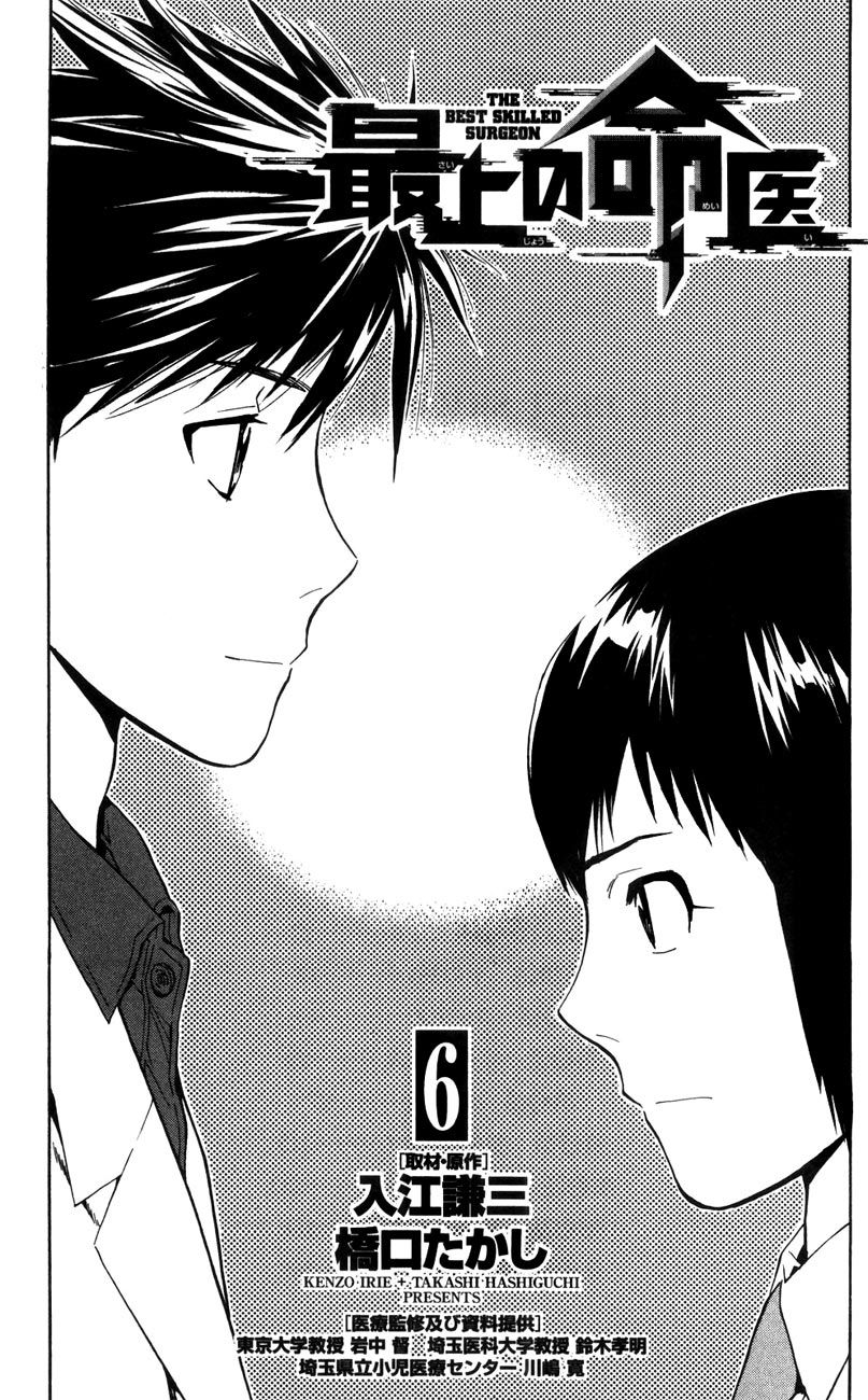 Saijou no Meii chapter 45 page 5