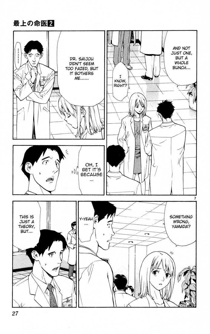 Saijou no Meii chapter 7 page 7