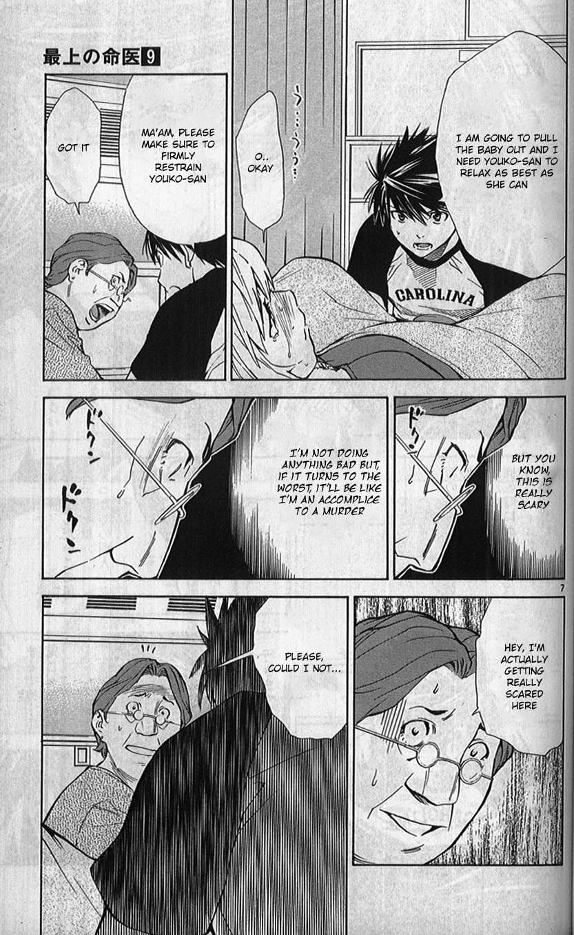 Saijou no Meii chapter 77 page 7