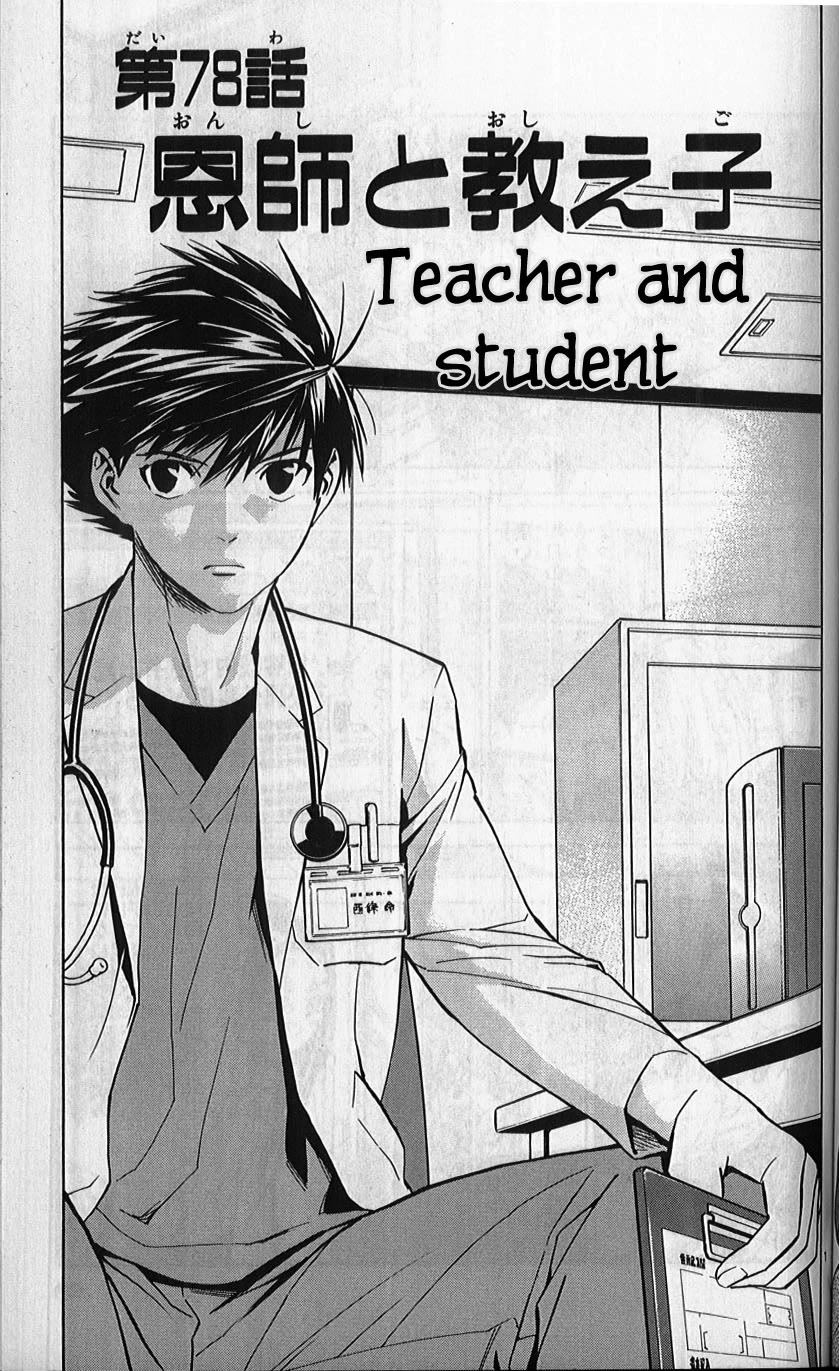 Saijou no Meii chapter 78 page 1