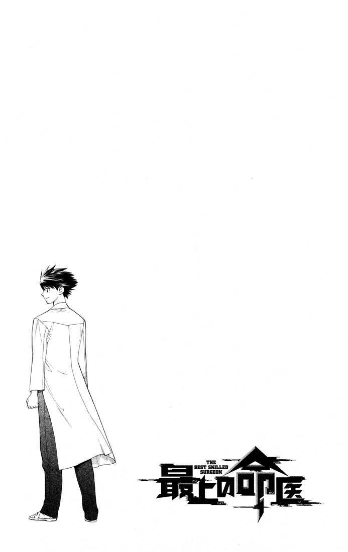 Saijou no Meii chapter 8 page 21